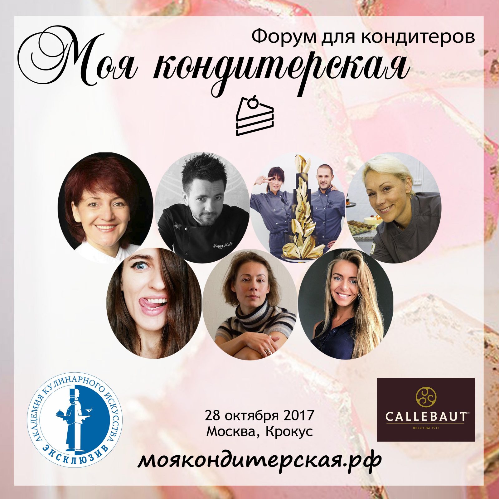 Событие #1 для кондитеров