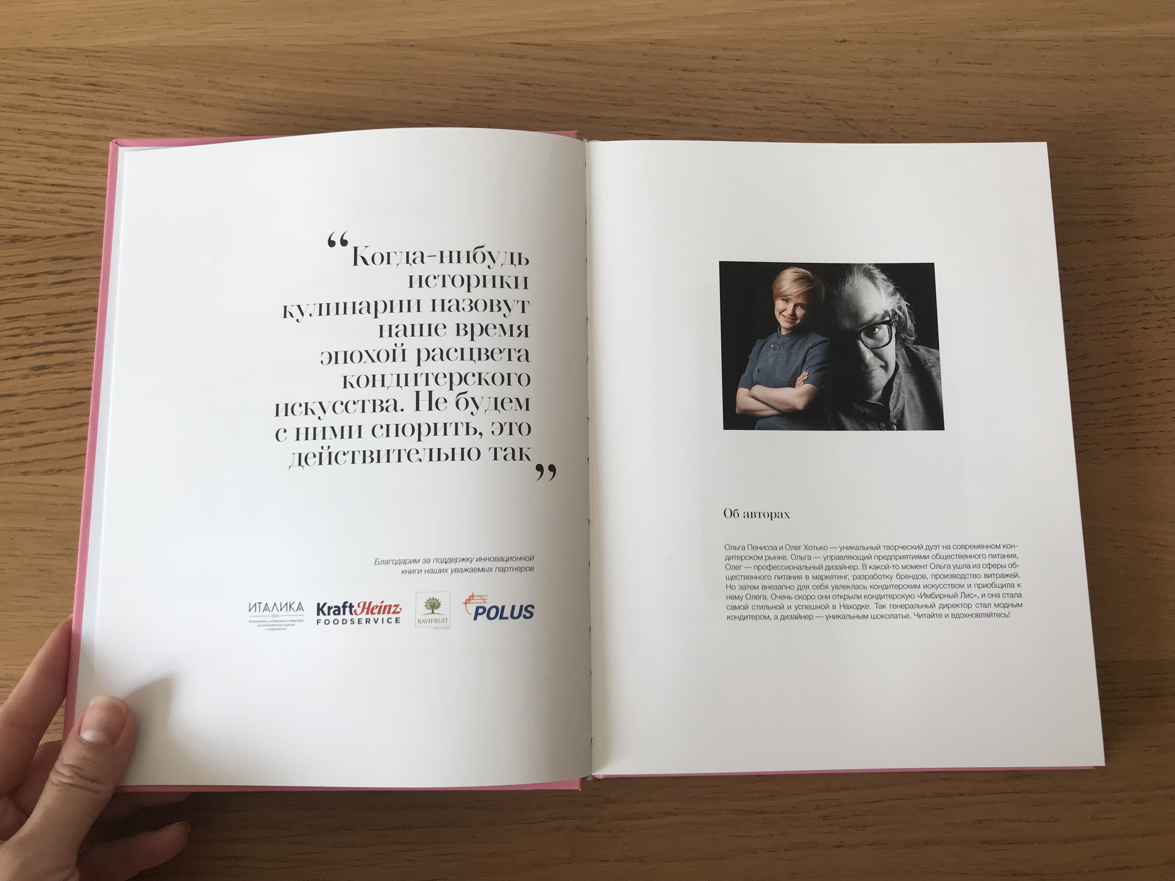 Обзор книги Ольги Пениоза "Кондитерская витрина"