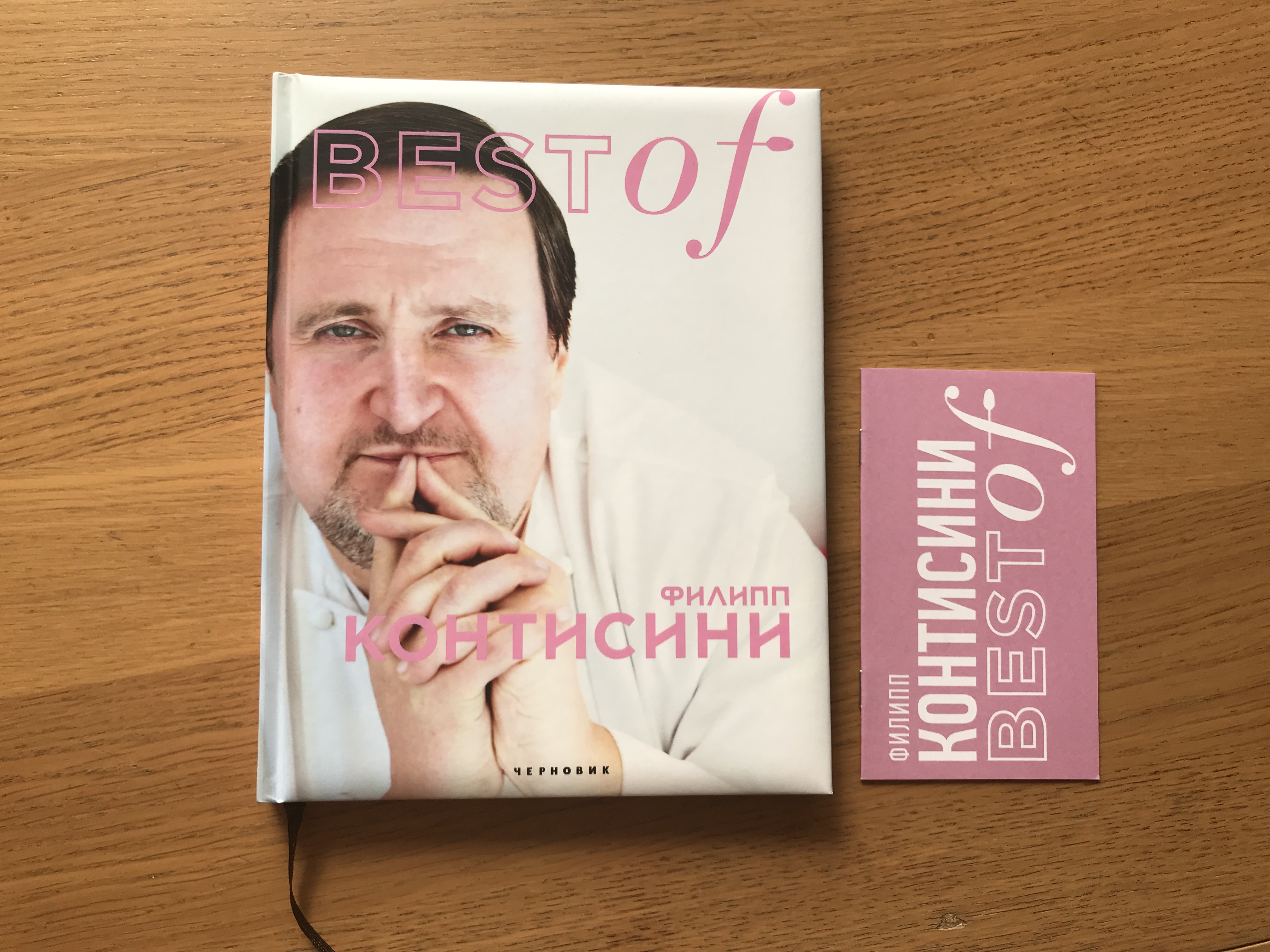 Обзор книги Филипп Контисини. Best of.